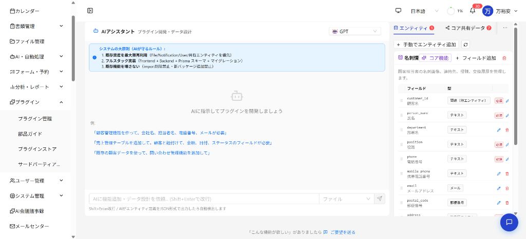 NextWorksのAIアシスタント画面。日本語で指示を入力するとプラグインが自動生成され、右側にエンティティ（名刺情報）のフィールド一覧が表示される